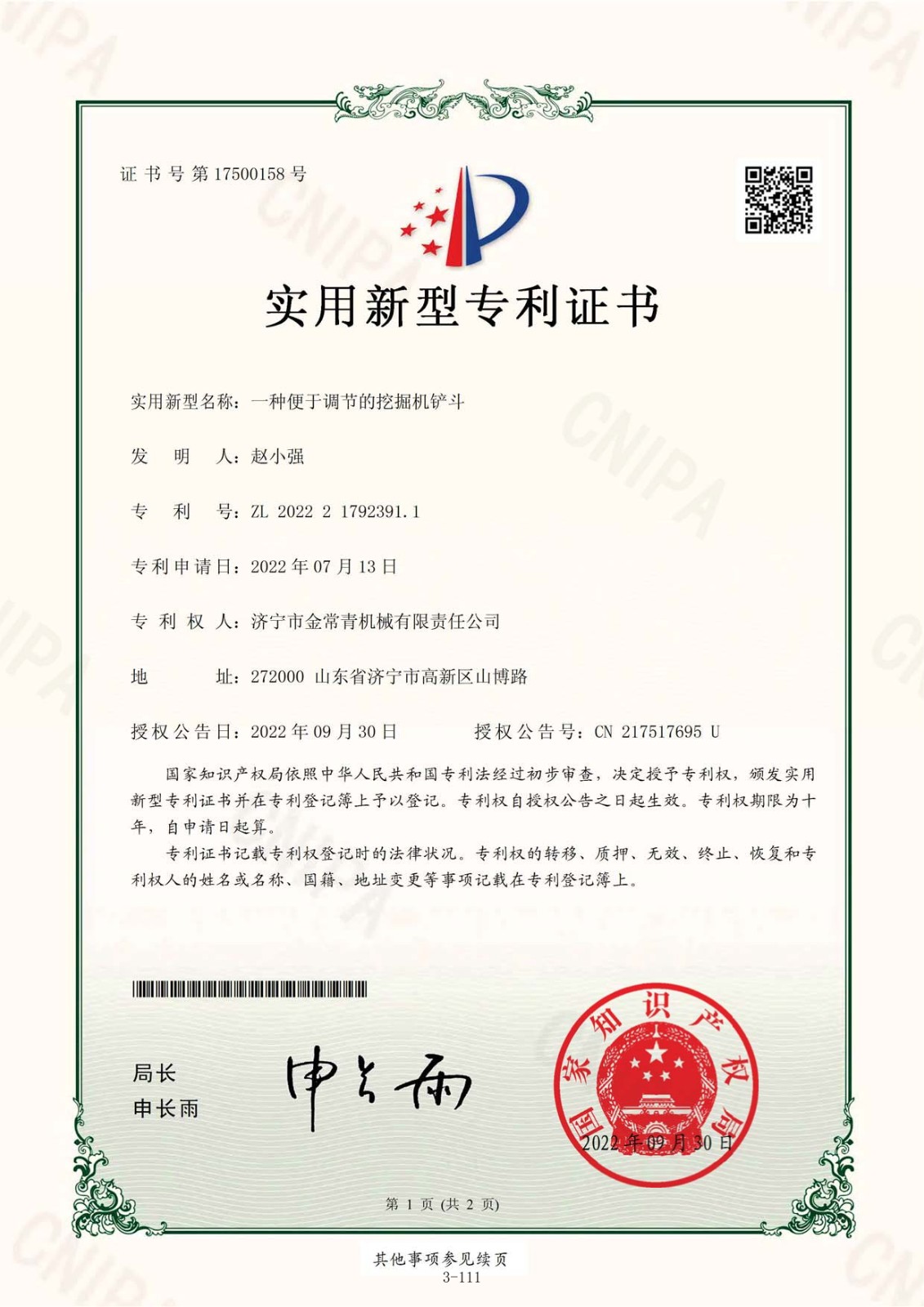 ChangQing: Un certificado de patente para un cucharón de excavadora que es fácil de ajustar.jpg