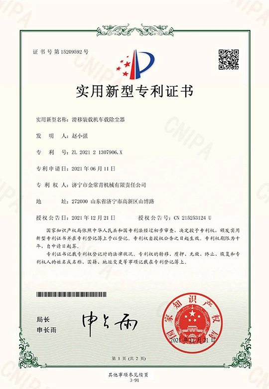 ChangQing Patent Certificate for On-board Dust collector of Skid Steer loader