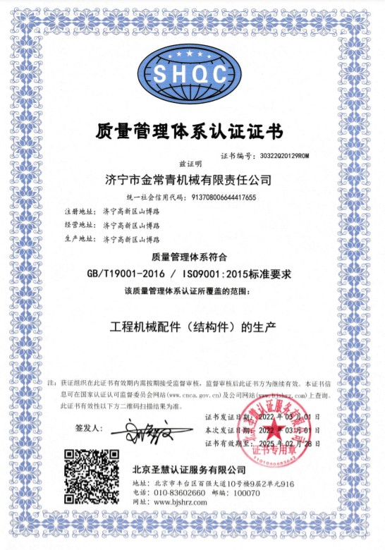 Certificado de Certificación del Sistema de Gestión de Calidad ISO de ChangQing.jpg